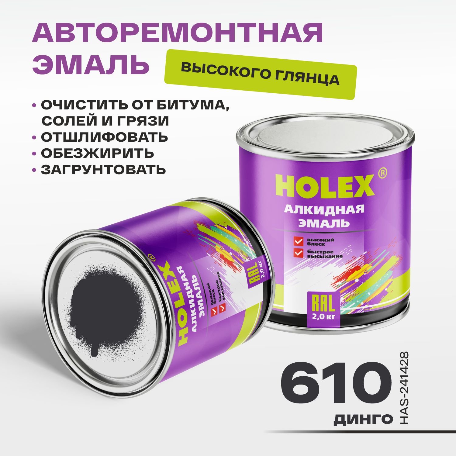 610 автоэмаль алкидная динго 2кг holex
