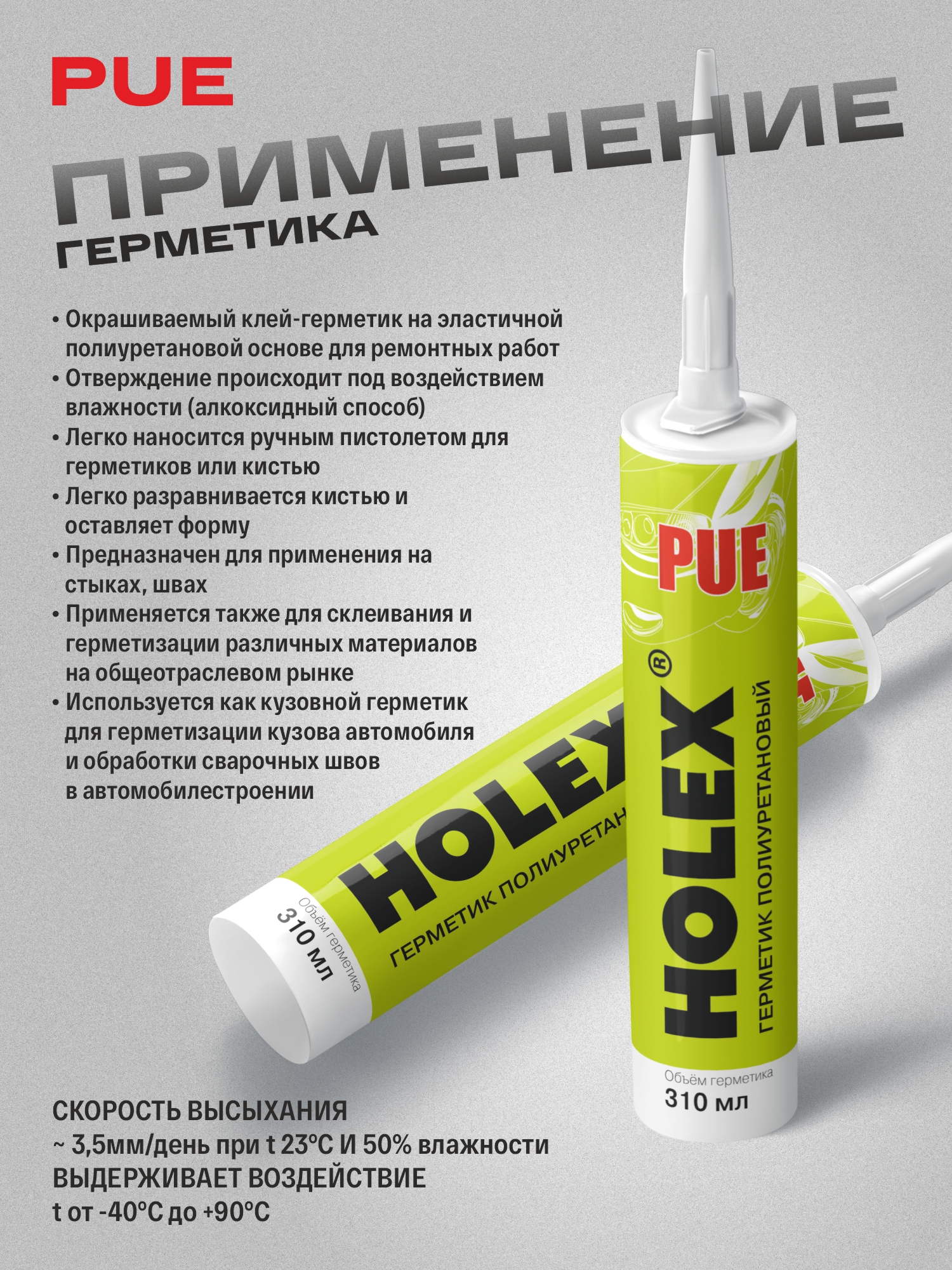 герметик полиуретановый pue белый 310мл картридж holex