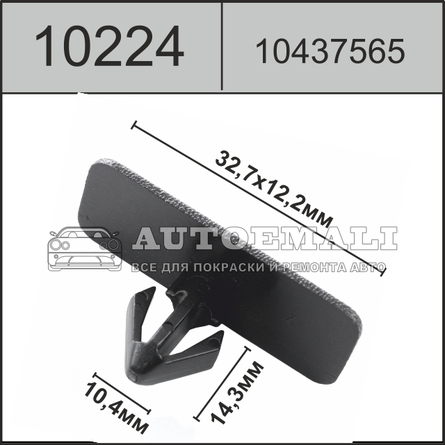 10224 (c224) клипса фигурная пластиковая