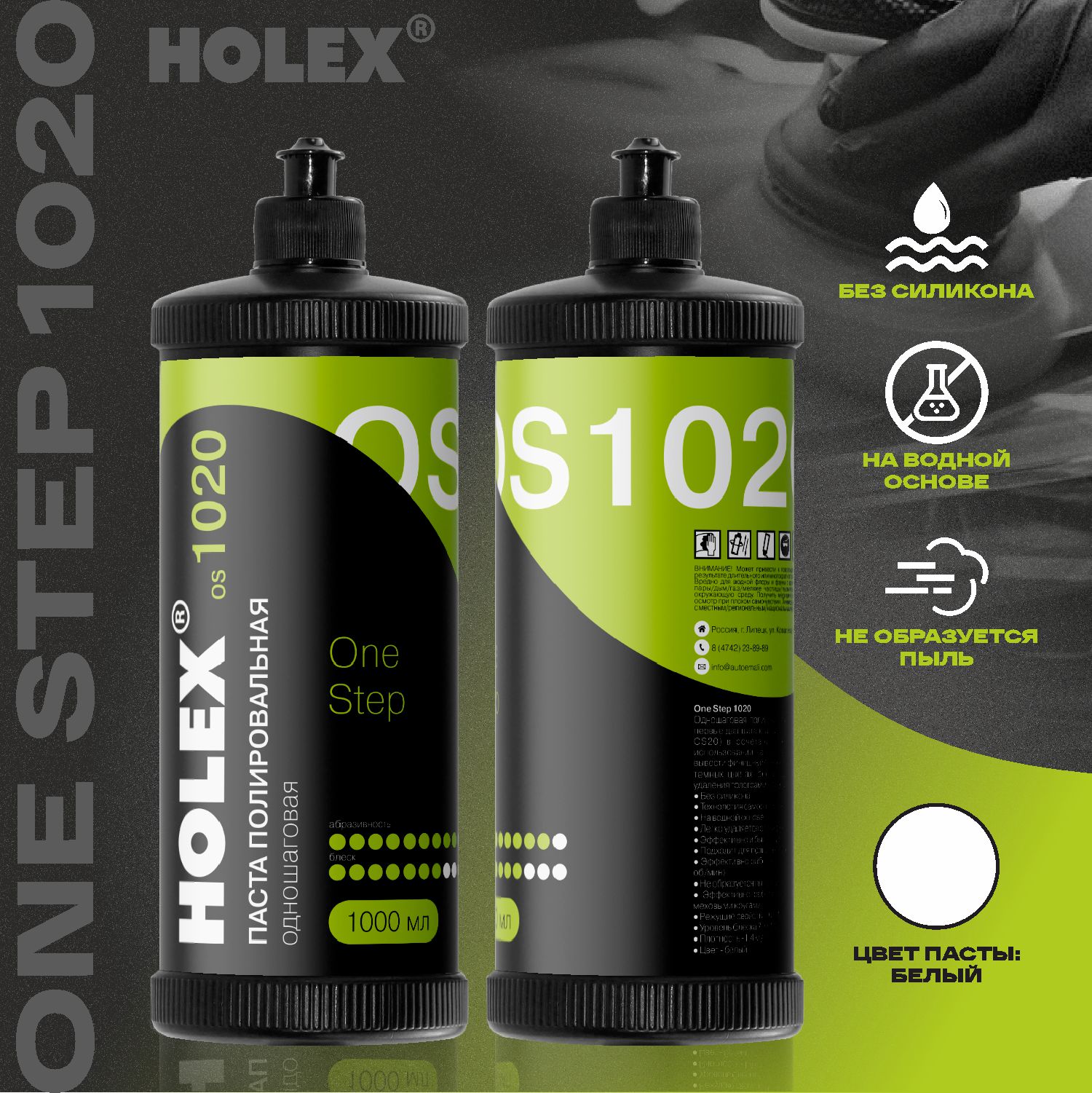 паста полировальная одношаговая os1020 1000мл holex