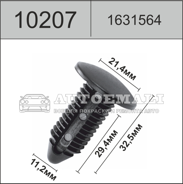 10207 (c207) клипса нажимная пластиковая