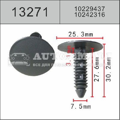 13271 (C3271) Клипса нажимная пластиковая