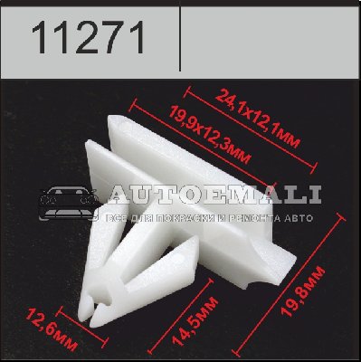 11271 (C1271) клипса автомобильная