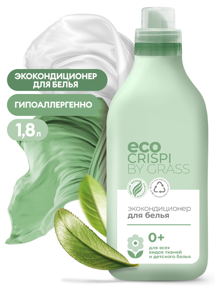 Кондиционер для белья CRISPI ЭКО 1,8л GraSS