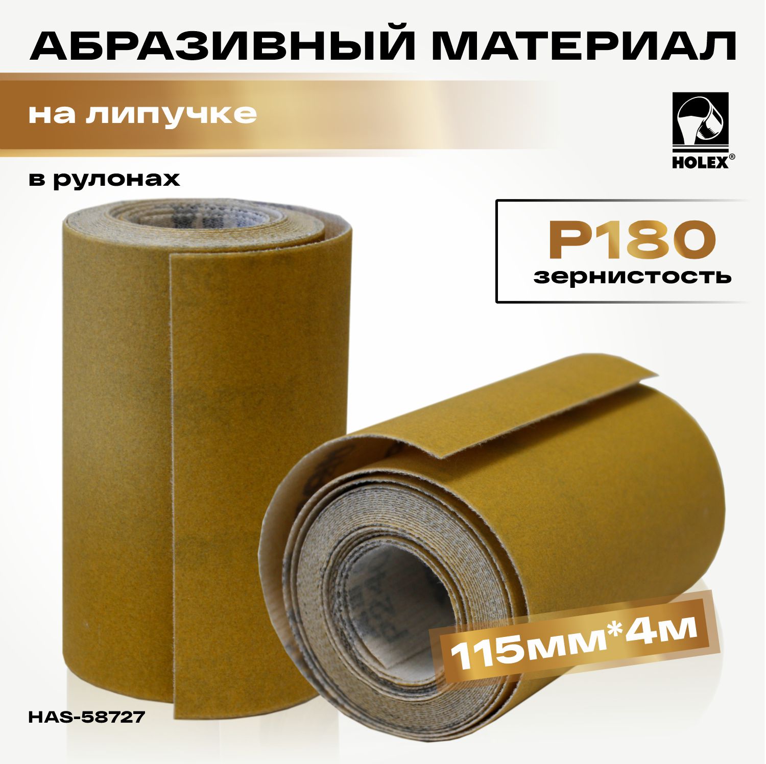 материал абразивный р180 в рулонах 115мм*4м на липучке holex
