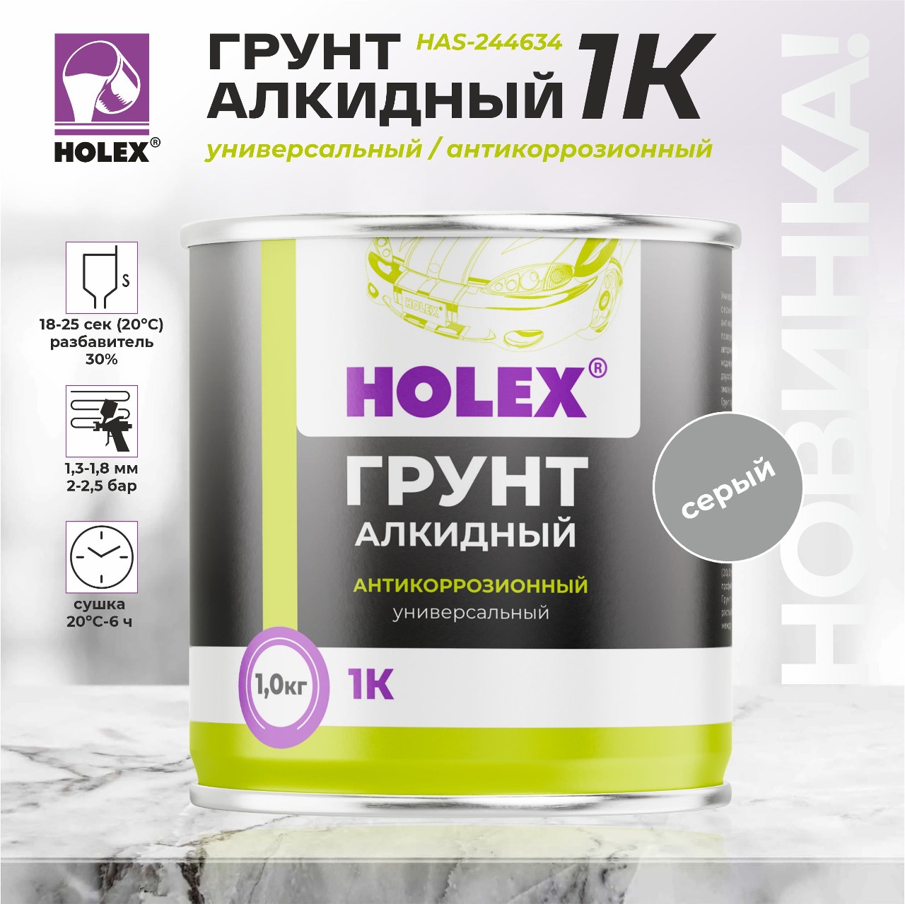 грунт антикоррозионный алкидный 1к универсальный серый 1кг holex