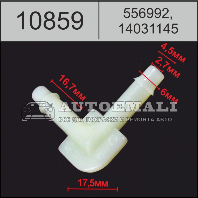 10859 (c859) клипса автомобильная (556992,14031145)ford/gm