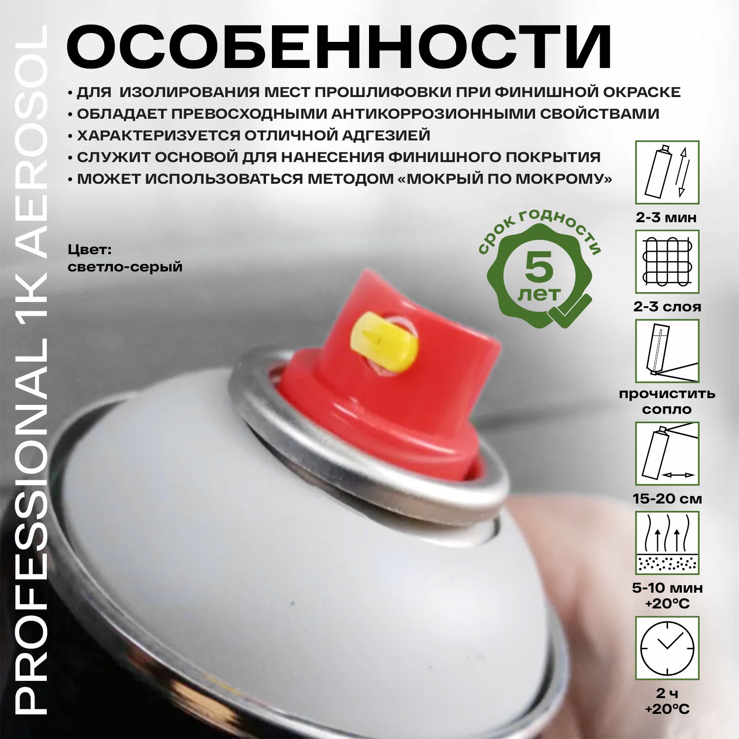 грунт эпоксидный антикоррозионный для прошлифовок low build профессиональный 1к аэрозоль 520мл h7