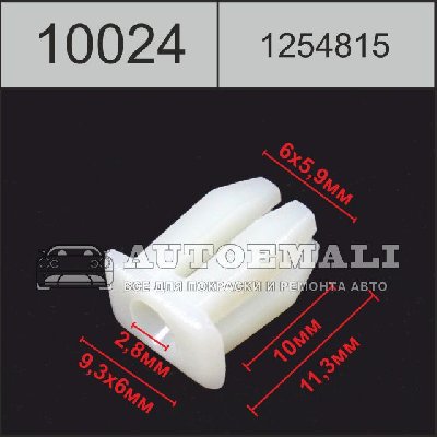 10024 (C24) клипса вставка пластиковая