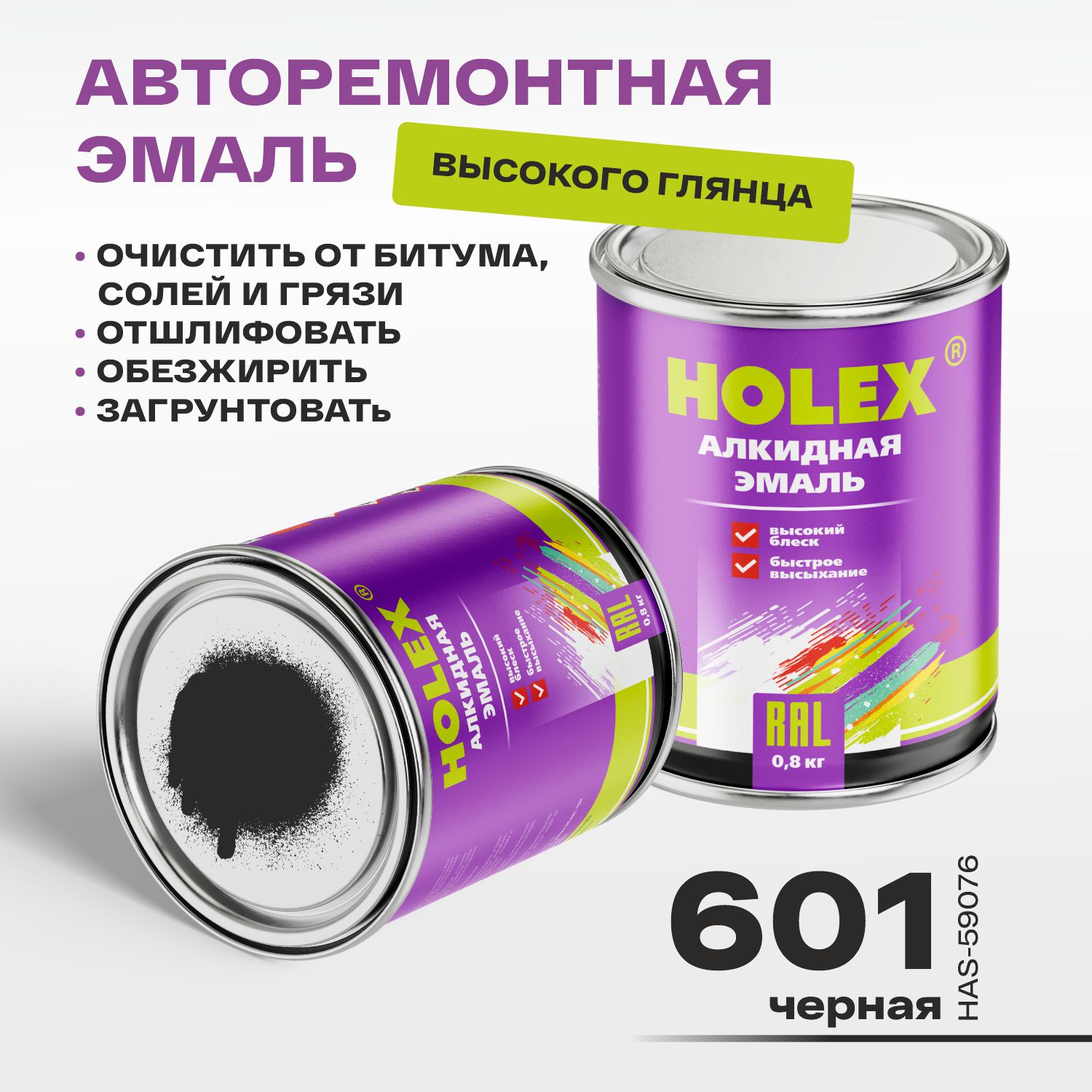 601 автоэмаль алкидная черная 0,8кг holex