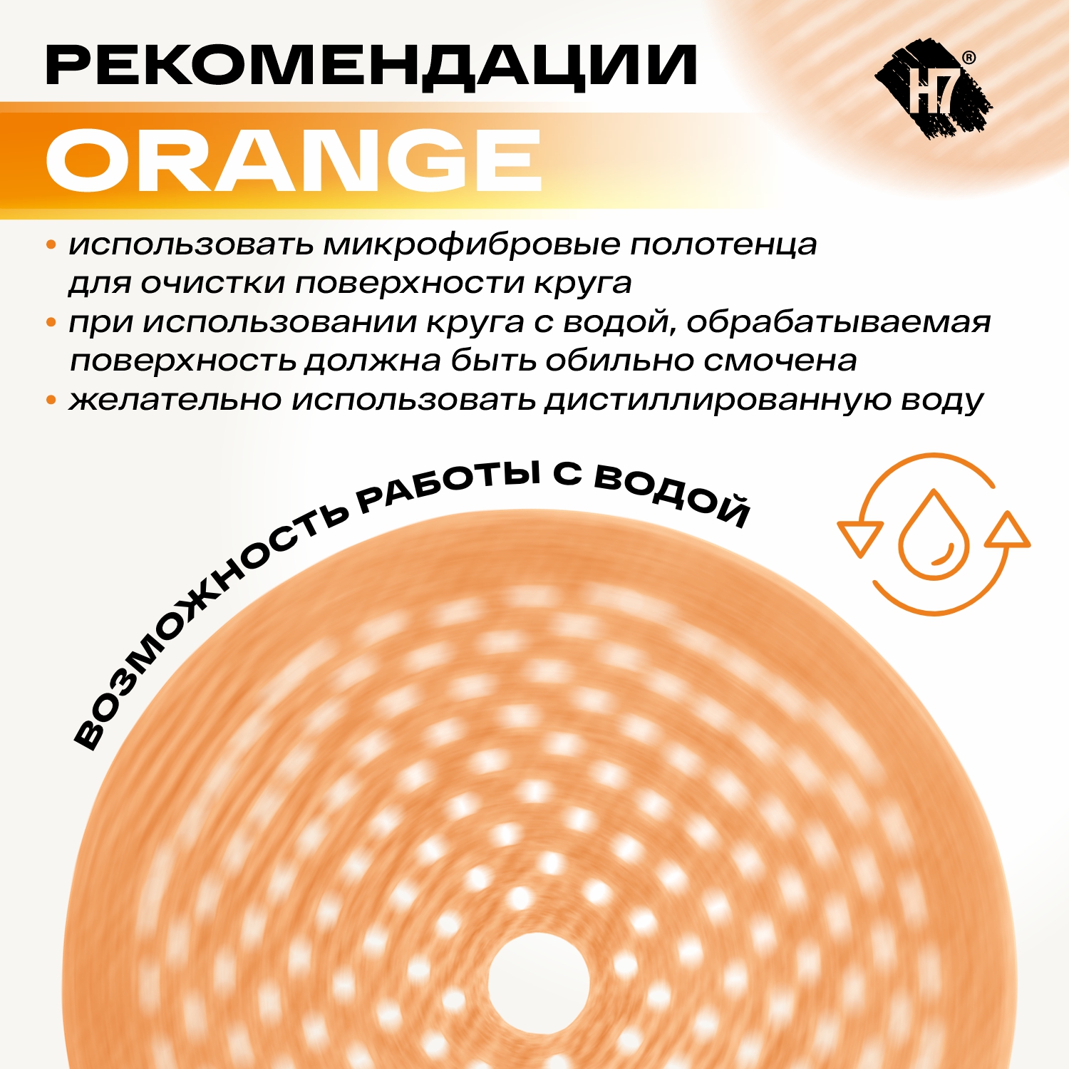 круг шлифовальный абразивный на поролоне orange d150мм 181 отв. толщина 4мм р 800 h7