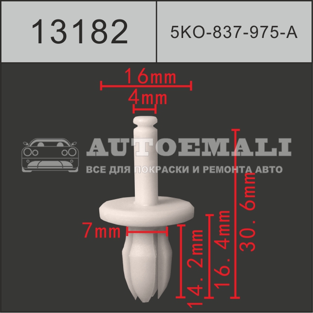 13182 (c3182) клипса с нажимным штырьком пластиковая