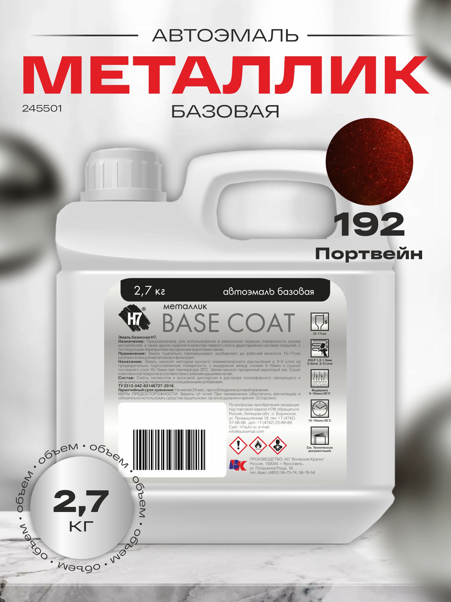 192 портвейн автоэмаль металлик 2,7кг h7