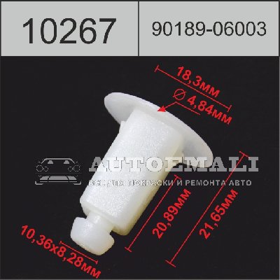 10267 (C267) клипса вставка пластиковая