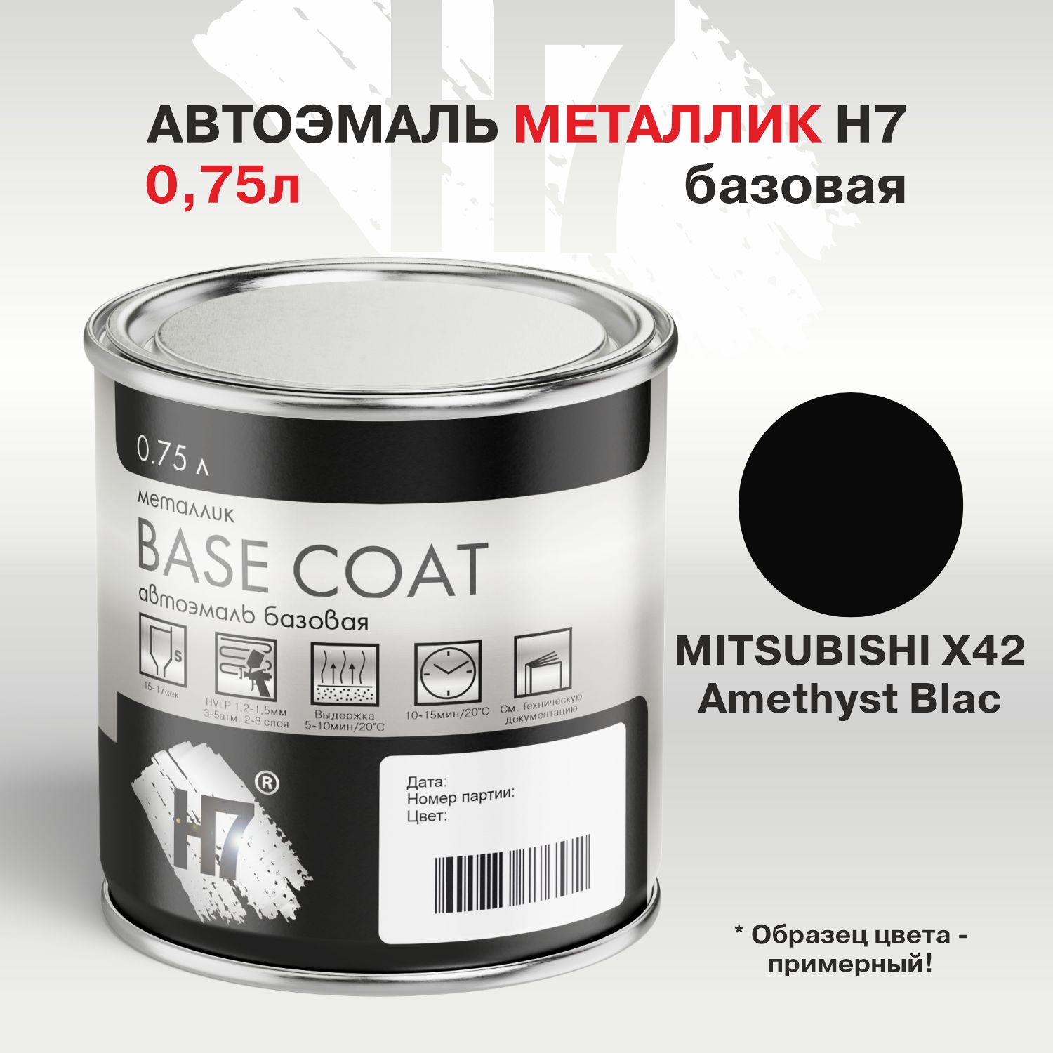 mitsubishi x42 amethyst black автоэмаль металлик 0,75л h7