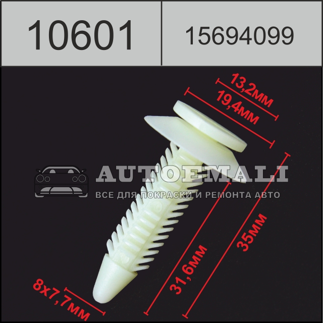 10601 (c601) клипса фигурная пластиковая