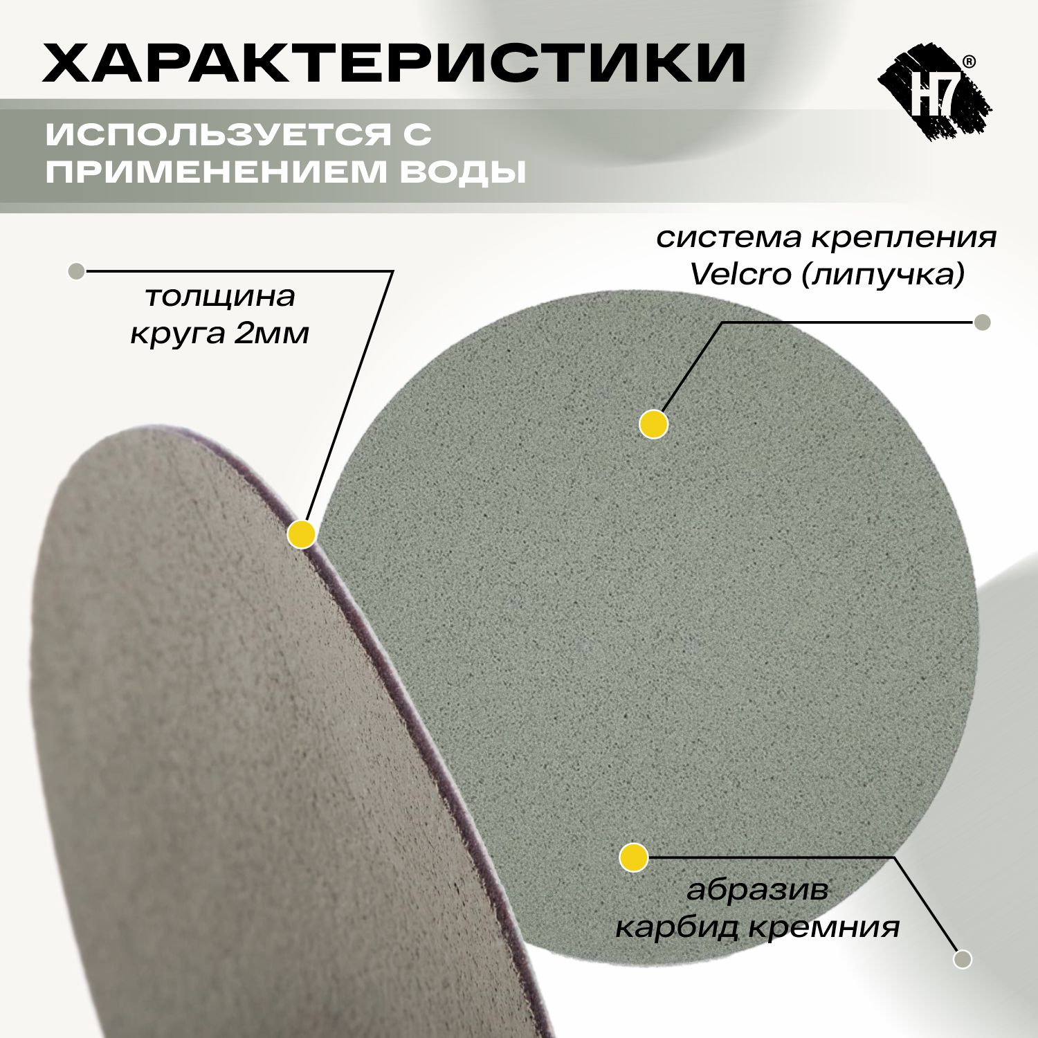 круг шлифовальный абразивный для полировки 3z foam d150мм р1500 h7