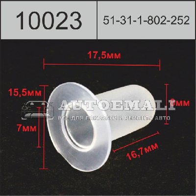 10023 (C23) клипса вставка пластиковая