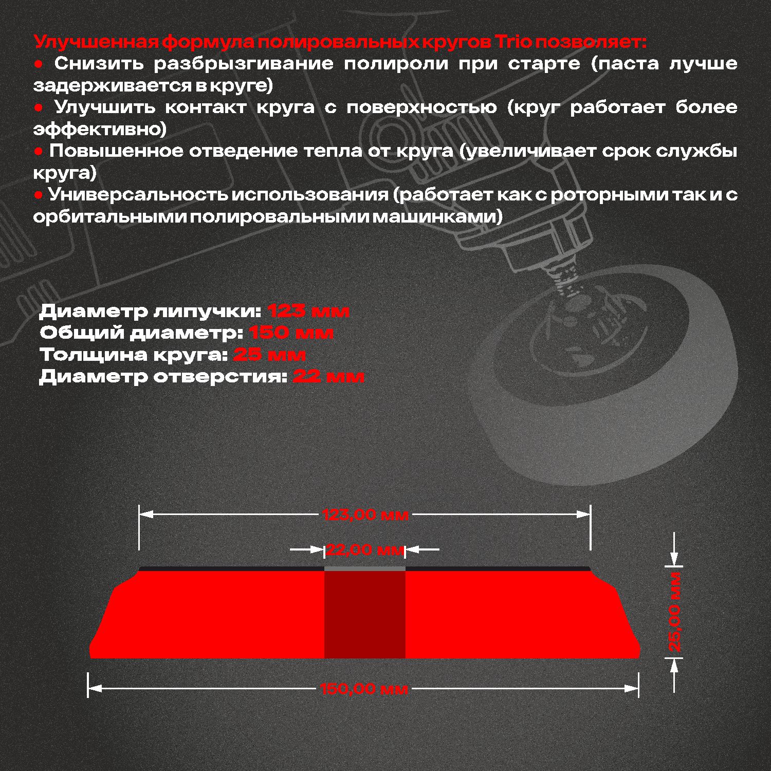 круг полировальный поролоновый 150x25мм trio soft cut мягкий красный h7