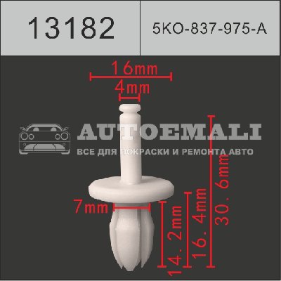 13182 (C3182) Клипса с нажимным штырьком пластиковая