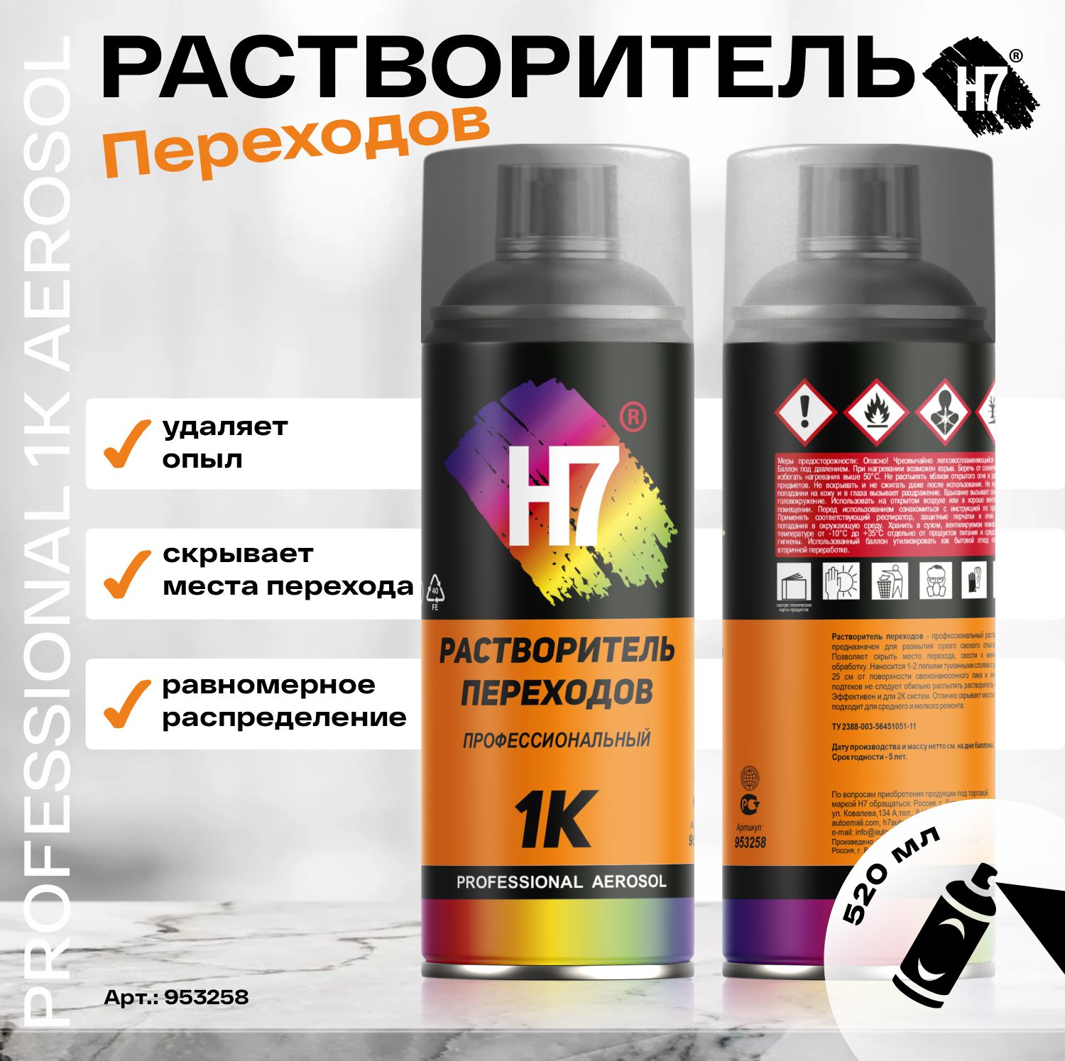 растворитель переходов профессиональный 520мл h7