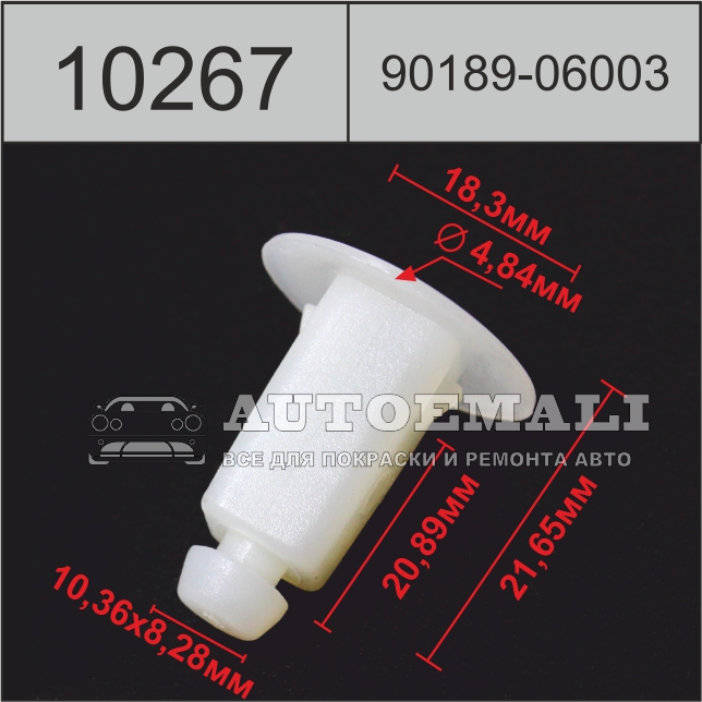 10267 (c267) клипса вставка пластиковая