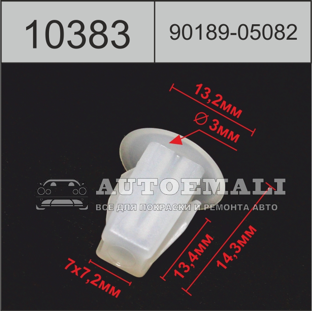 10383 (c383) клипса вставка пластиковая