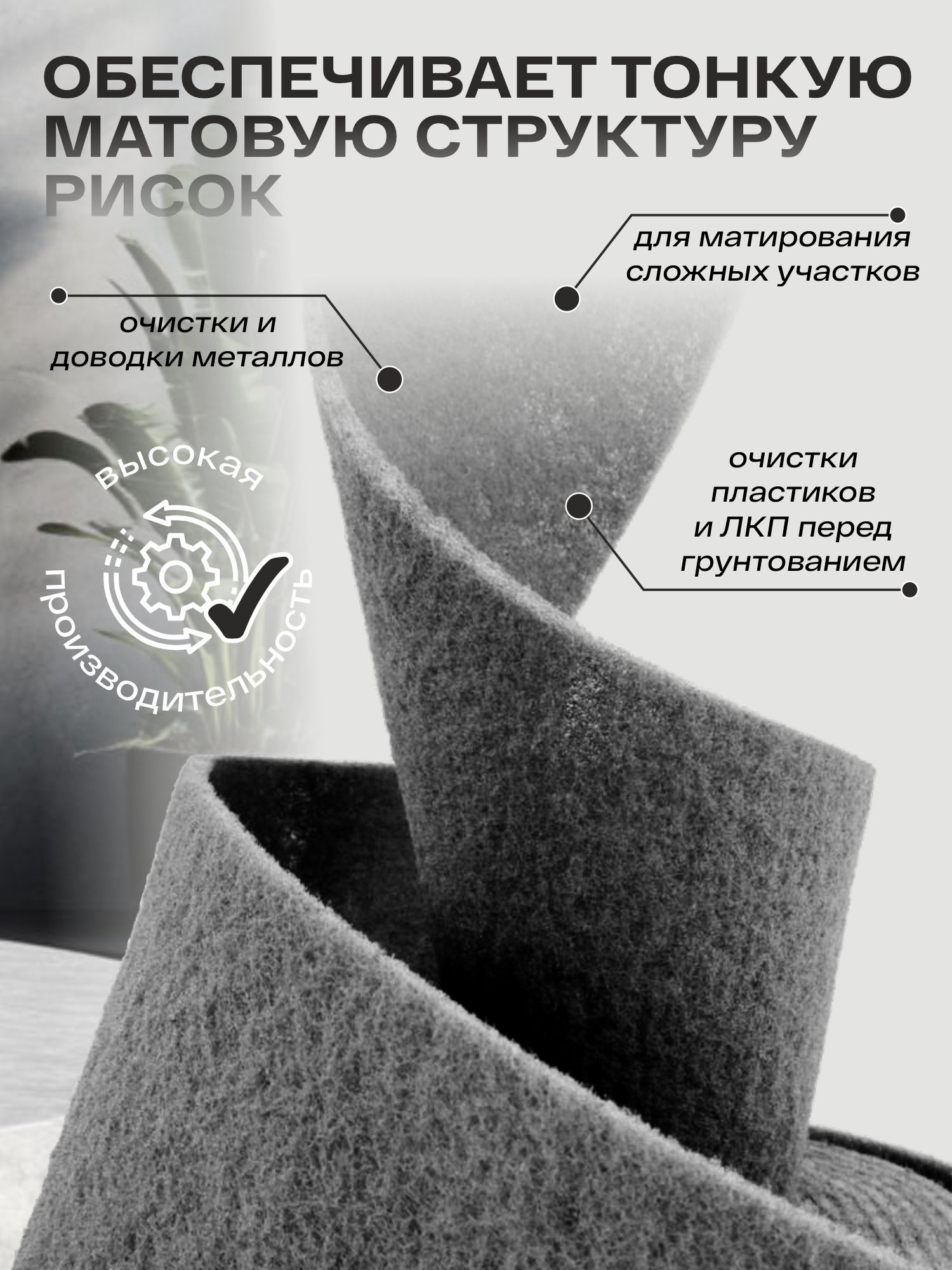 войлок абразивный рулон ultra fine серый 100мм*8мм*10м р600-800 new line holex