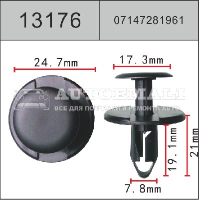 13176 (C3176) Клипса с нажимным штырьком пластиковая