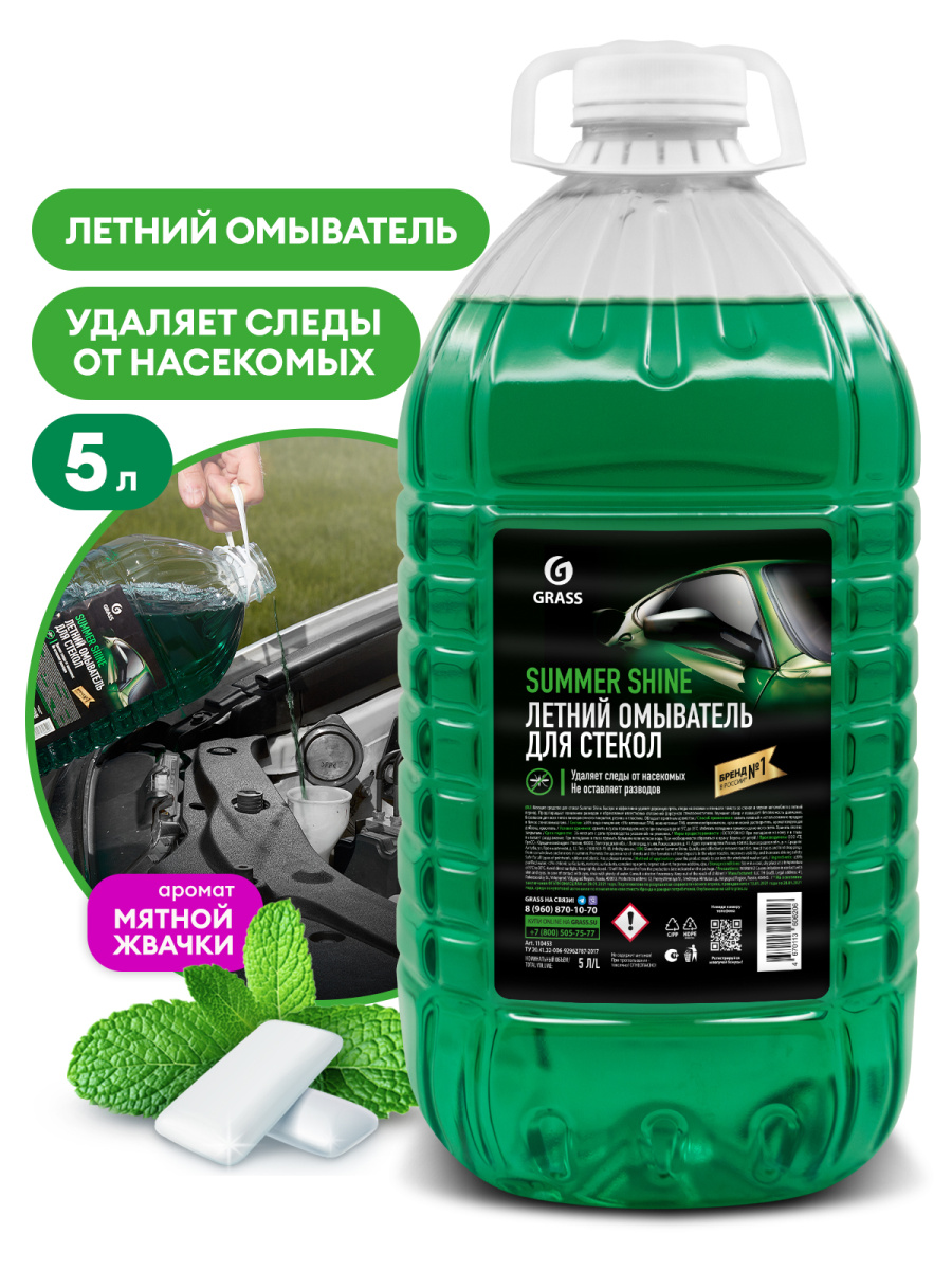Стеклоомывающая жидкость Summer Shine 5л GraSS