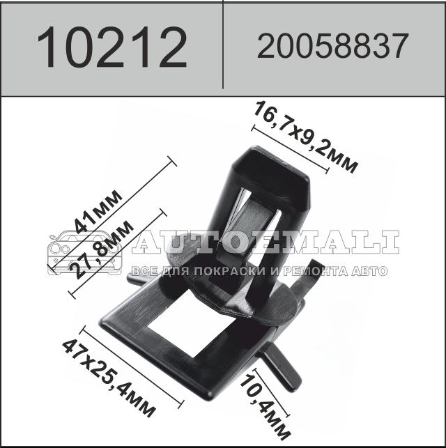 10212 (c212) клипса автомобильная(20058837) gm