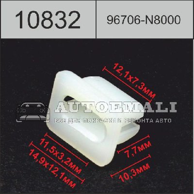 10832 (C832) клипса автомобильная (96706N8000) NISSAN