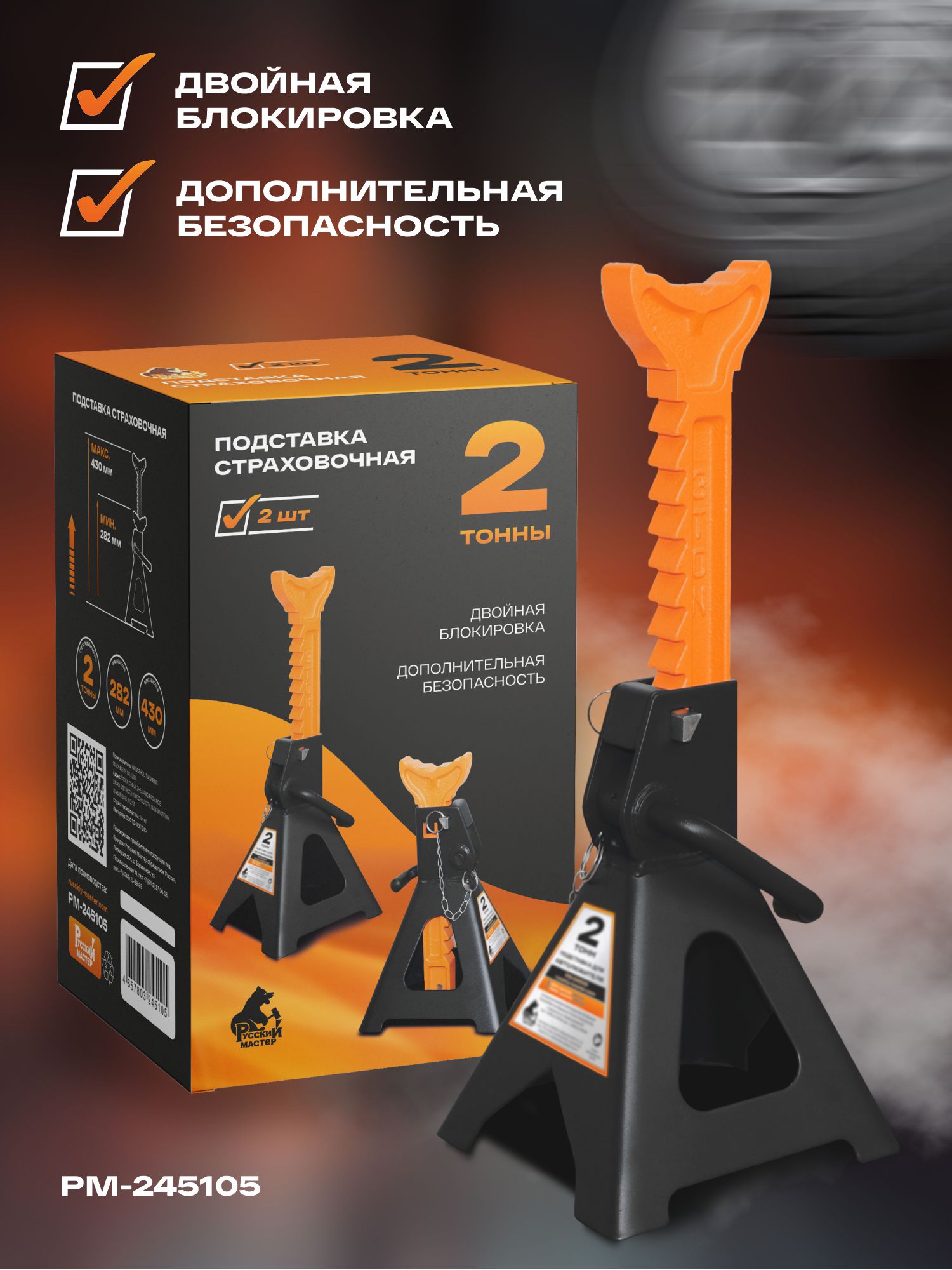 подставка страховочная 2т (2шт) русский мастер