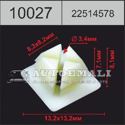 10027 (C27) клипса нажимная пластиковая