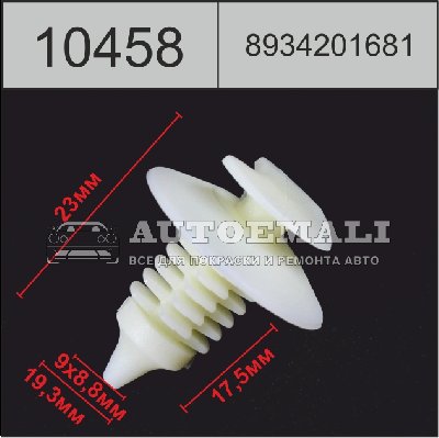 10458 (C458) клипса нажимная пластиковая