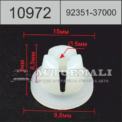 10972 (C972) клипса вставка пластиковая