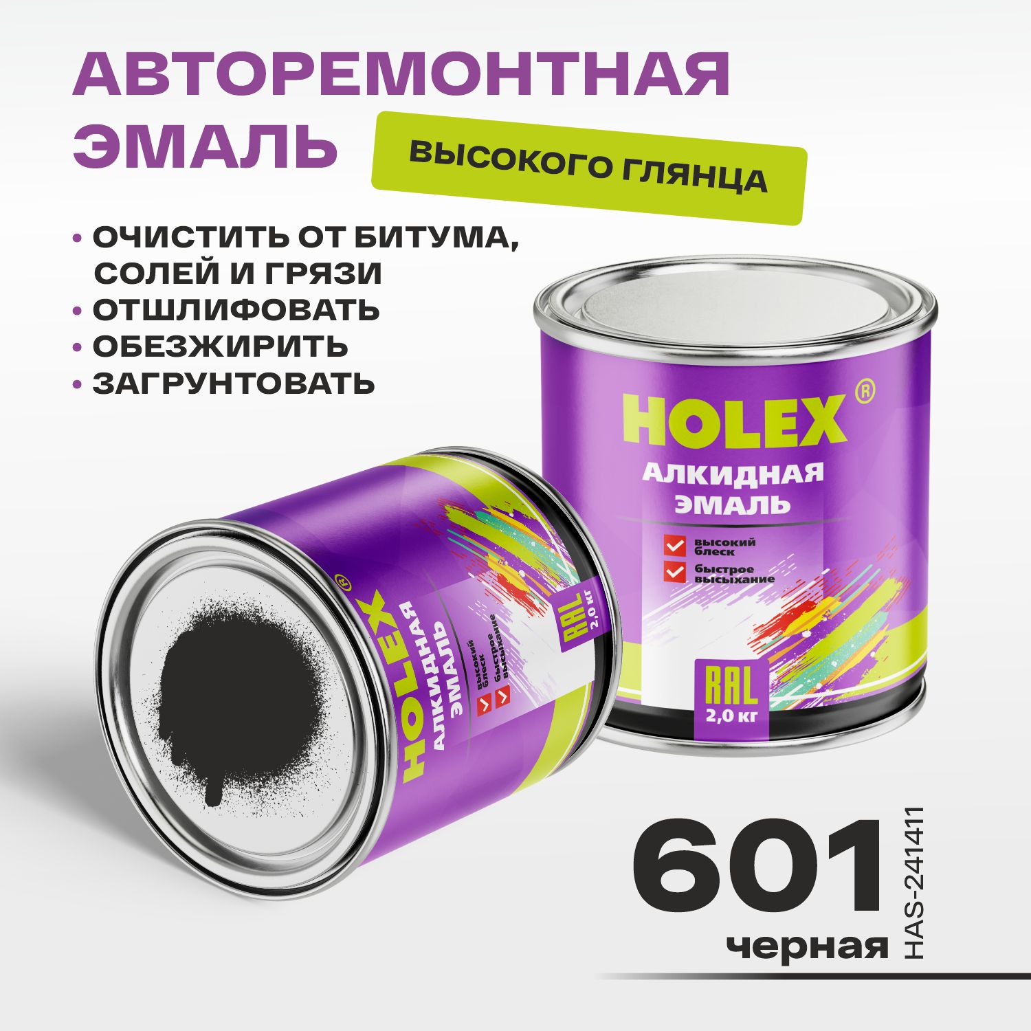 601 автоэмаль алкидная черная 2кг holex