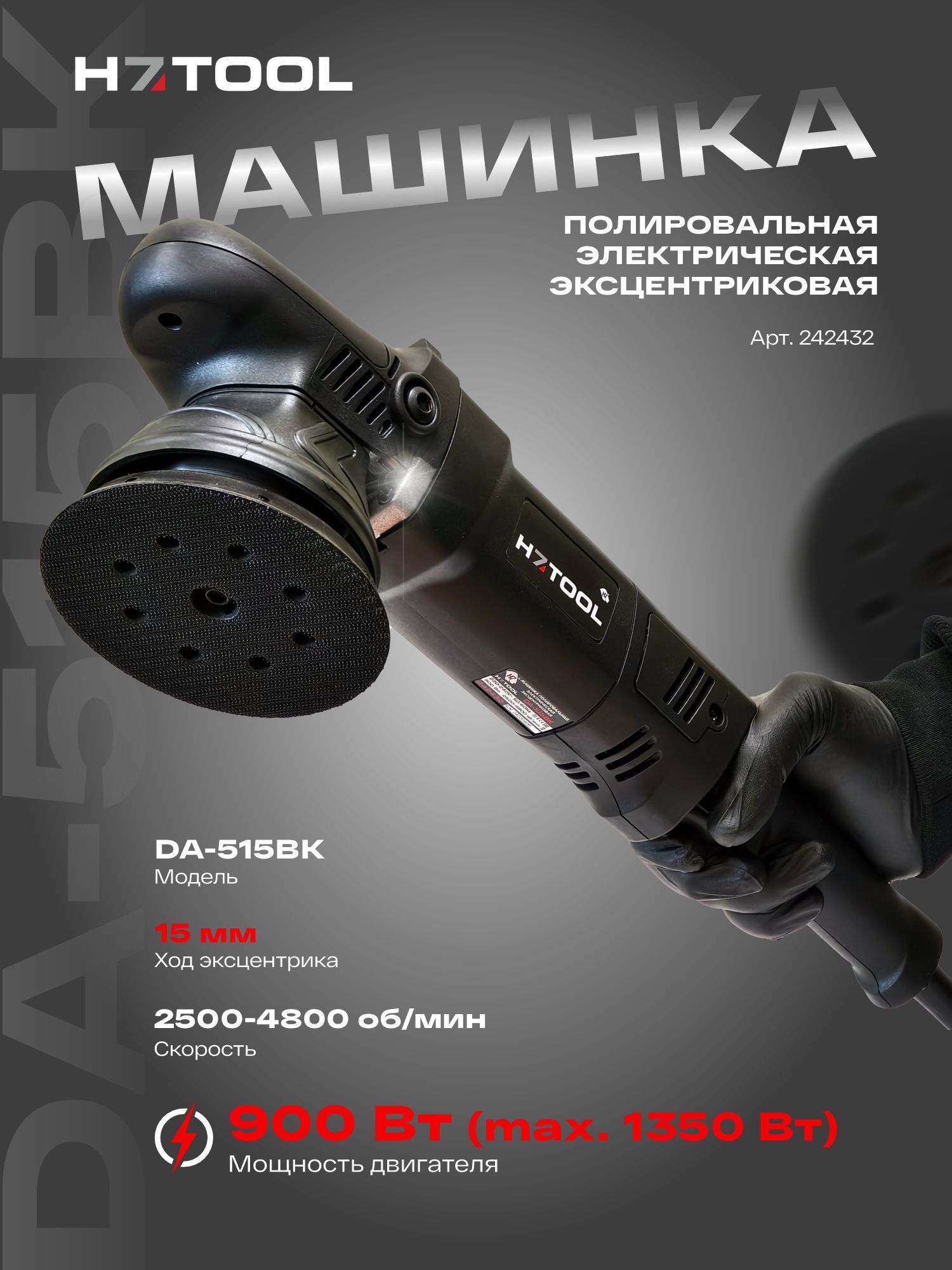 машинка полировальная электрическая эксцентриковая da-515bk h7
