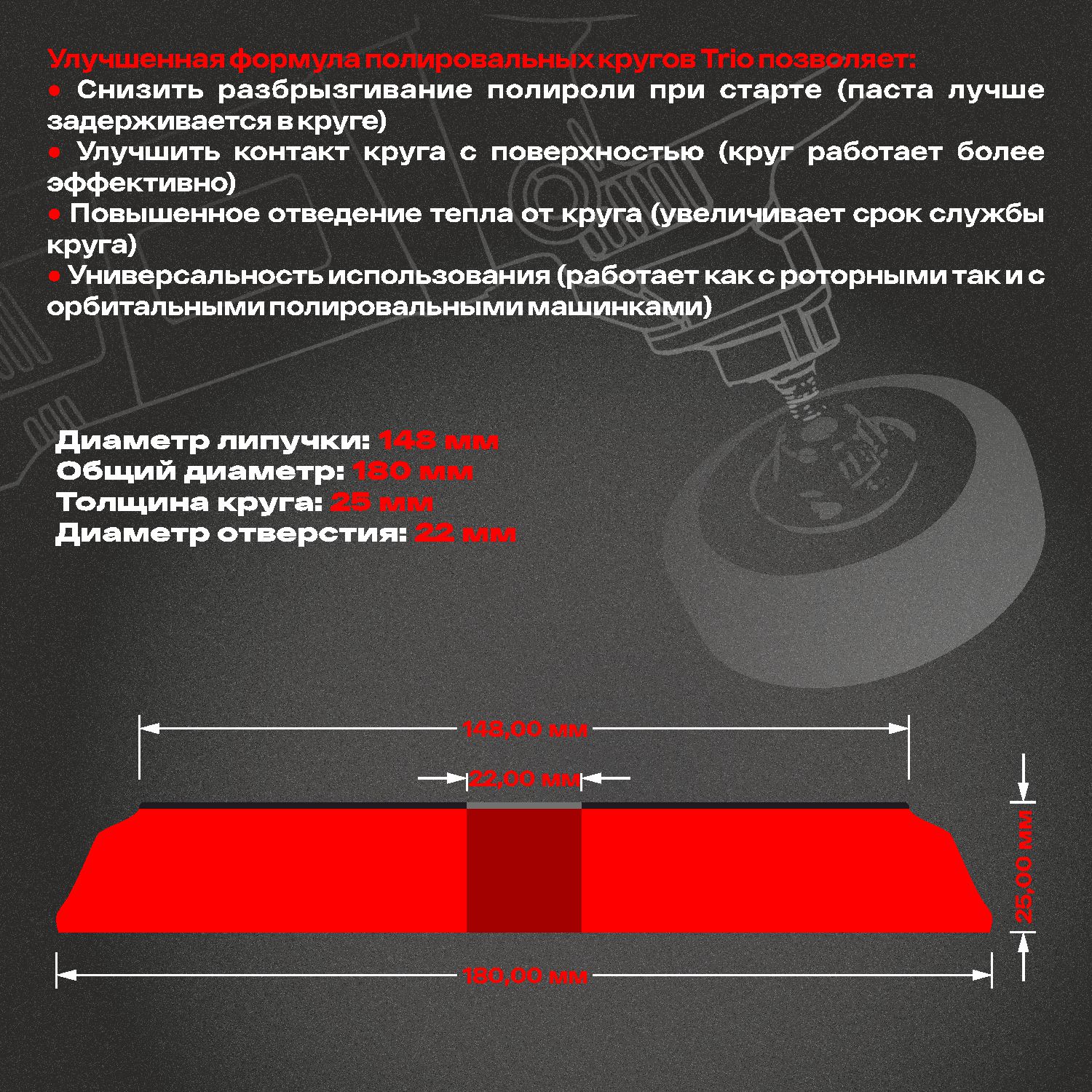 круг полировальный поролоновый 180x25мм trio soft cut мягкий красный h7