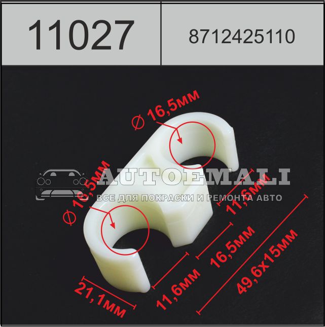 11027 (c1027) клипса фигурная пластиковая