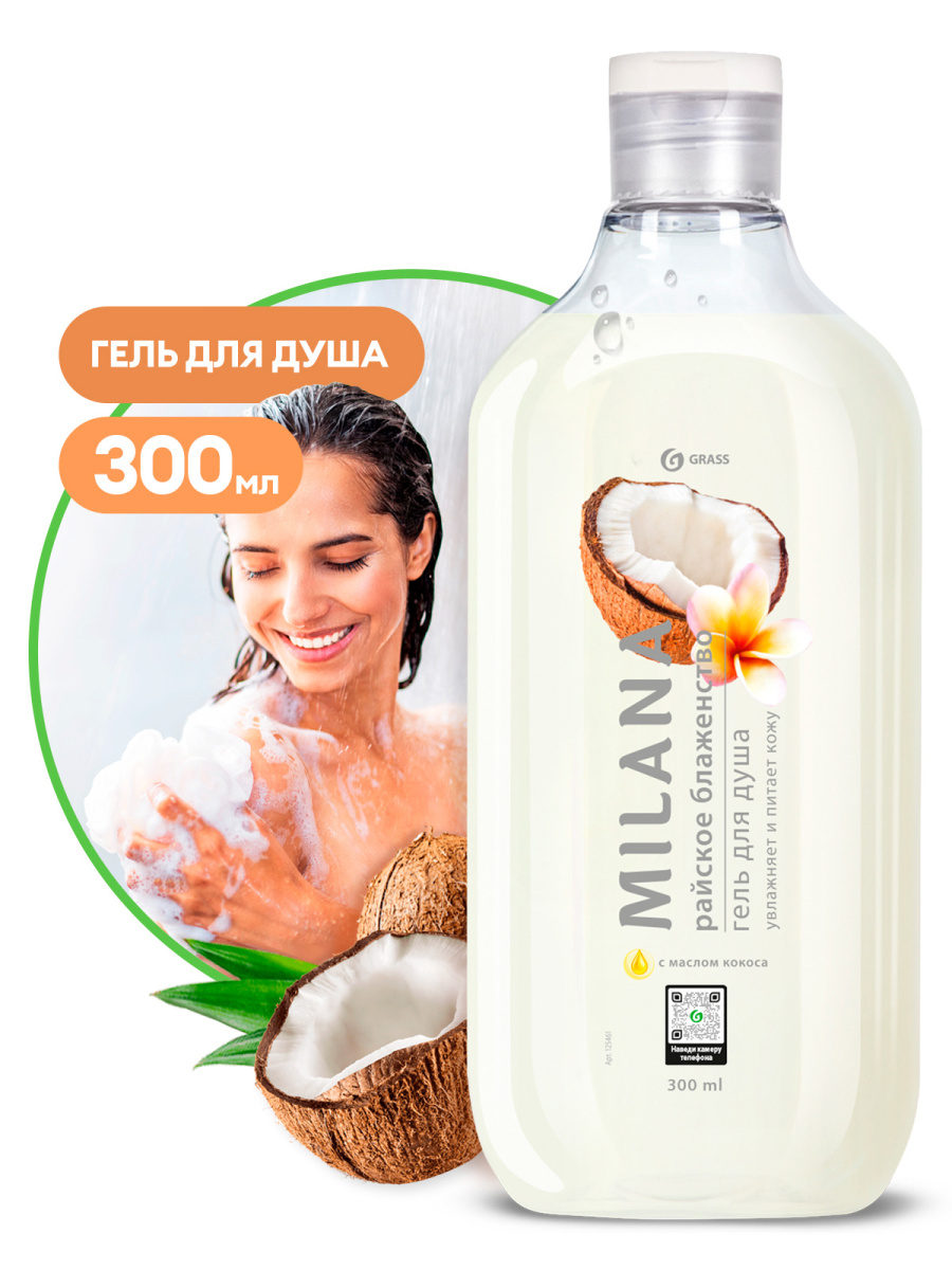 Гель для душа "MILANA Райское блаженство" с маслом кокоса 300мл GraSS