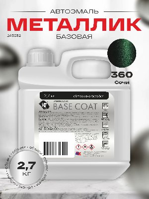360 Сочи автоэмаль металлик 2,7кг H7
