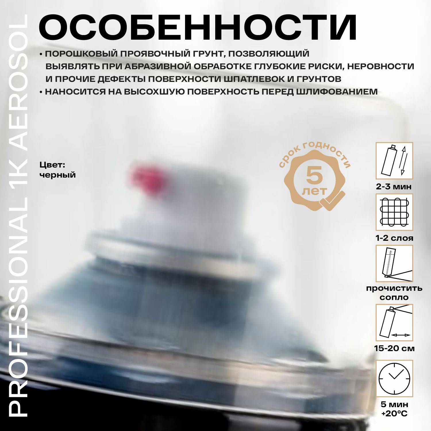 покрытие проявочное черное аэрозоль 520мл h7