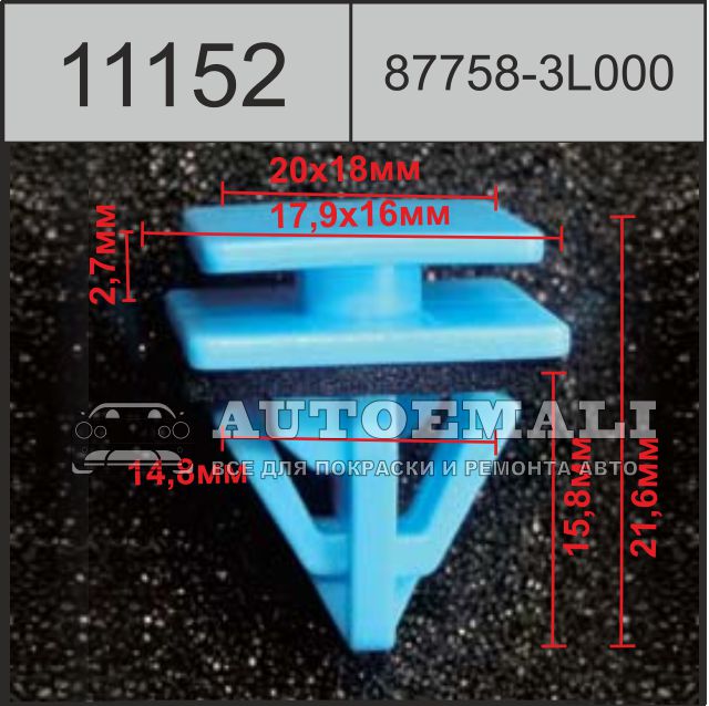 11152 (c1152) клипса фигурная пластиковая