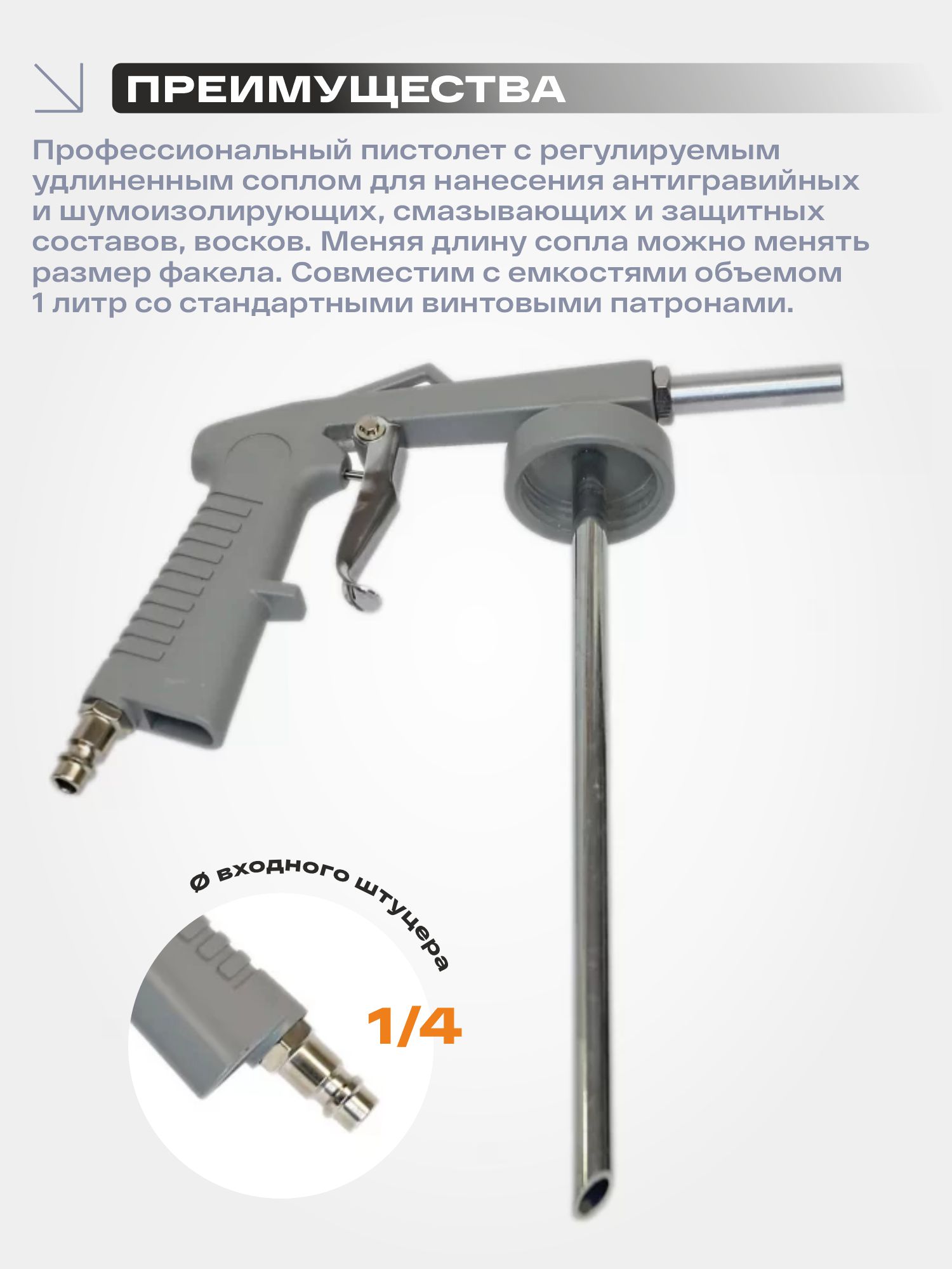 пистолет-насадка для антигравия ps-8 русский мастер