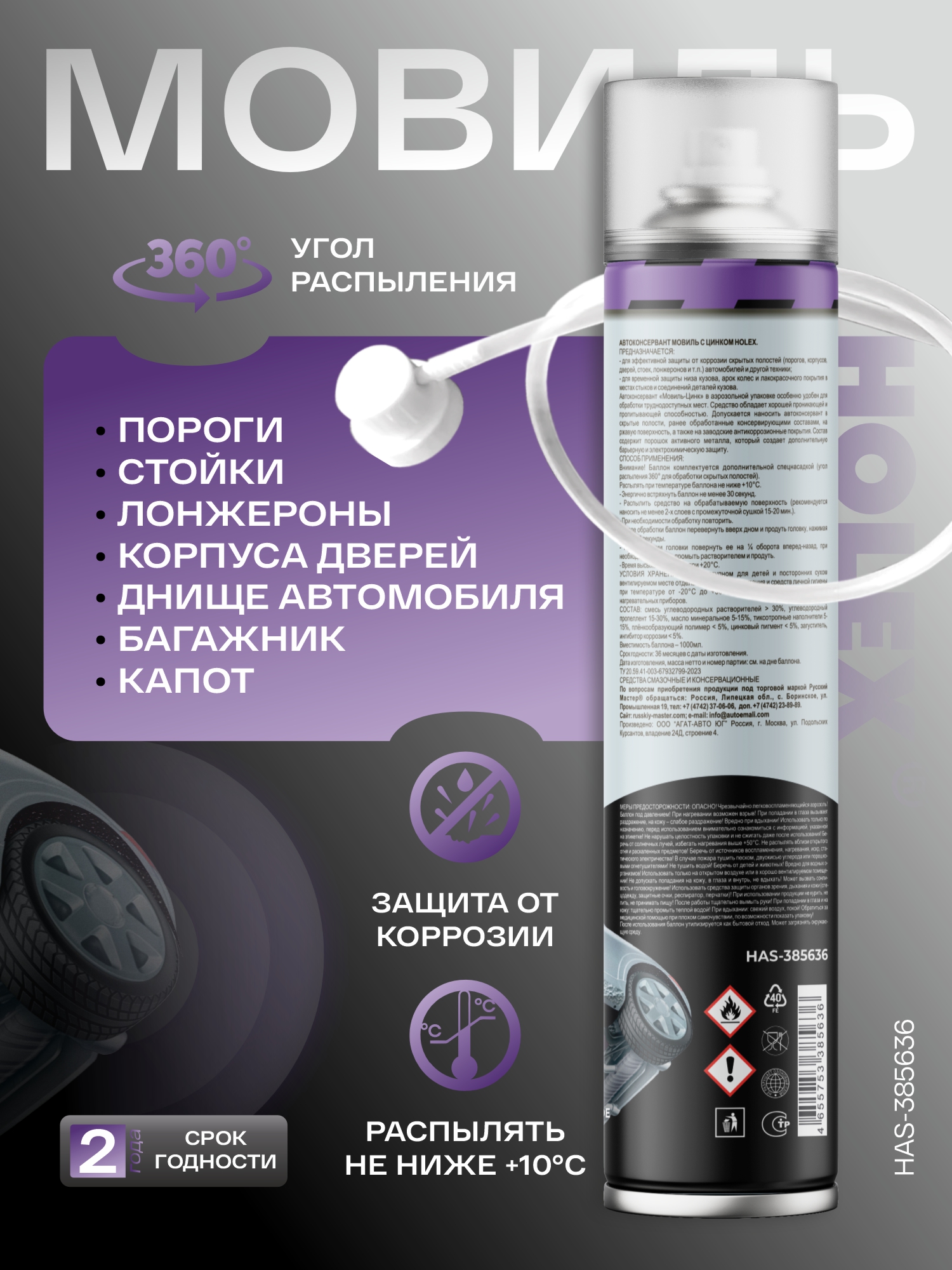 мовиль с цинком аэрозоль 1000мл holex