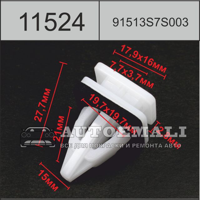 11524 (c1524) клипса автомобильная nissan