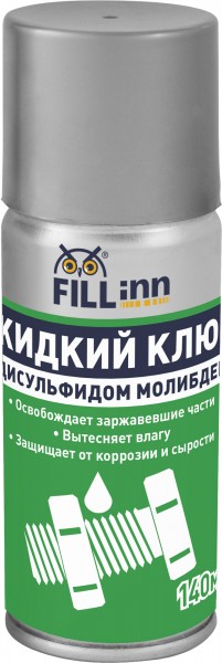 жидкий ключ с дисульфидом молибдена, (аэрозоль) 140 мл fill inn
