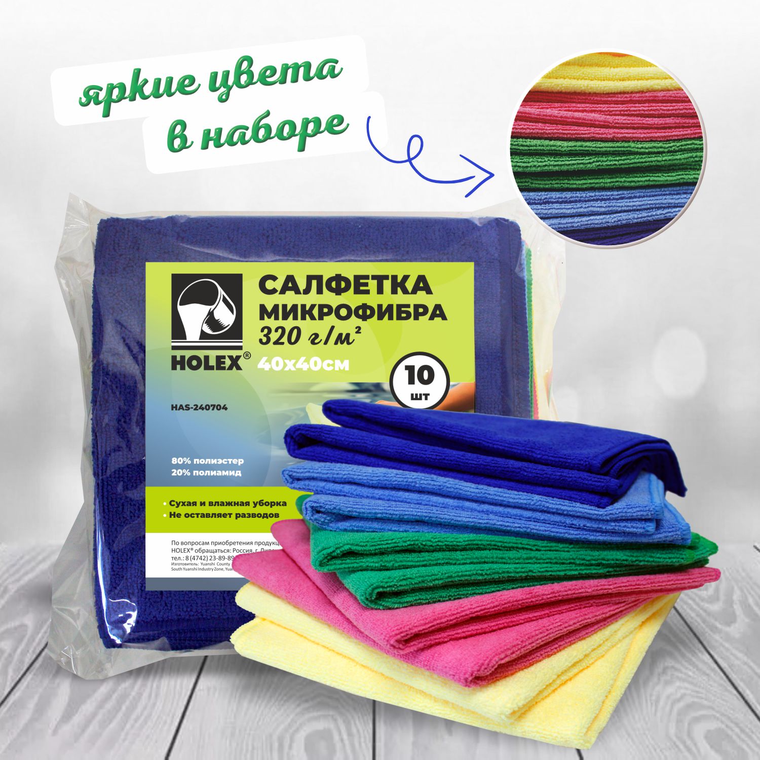 салфетка микрофибра 320 г/м2 40*40см (10шт) holex