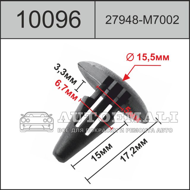 10096 (c96) клипса нажимная пластиковая